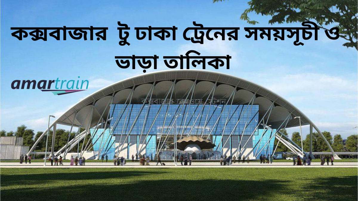 Cox S Bazar To Dhaka Train Schedule With Ticket Price