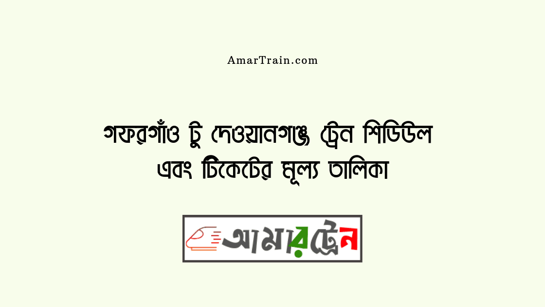 Gaforgaon To Dewangonj Bazar Train Schedule And Ticket Price