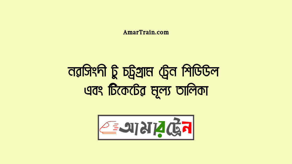 Dhaka To Bogra Train Schedule And Ticket Price