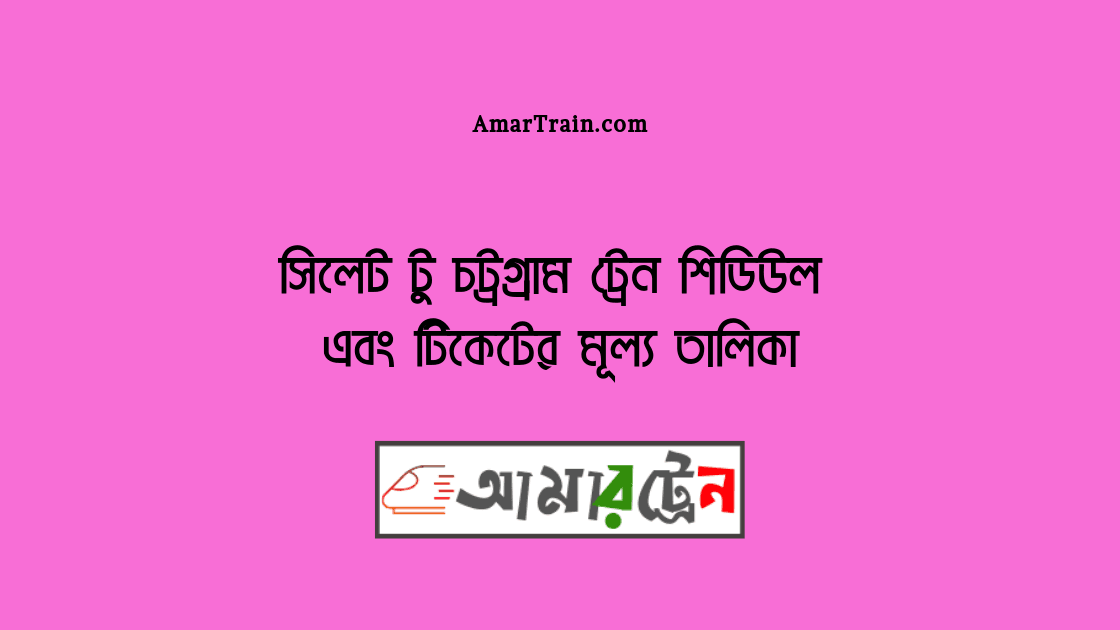 Sylhet To Chittagong Train Schedule And Ticket Price
