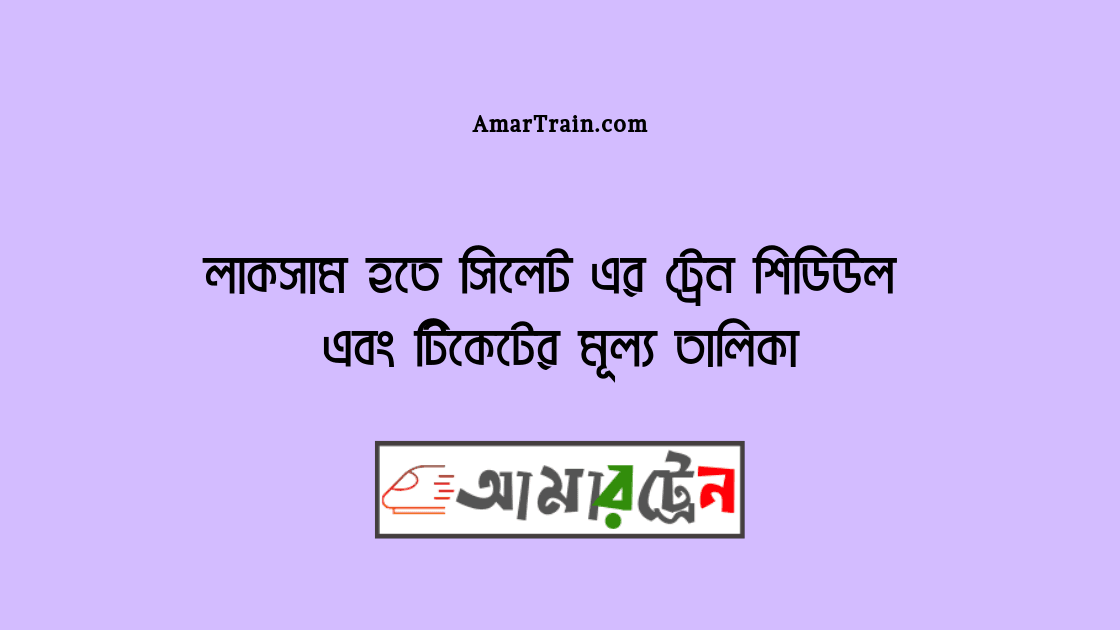 Laksam To Sylhet Train Schedule And Ticket Price
