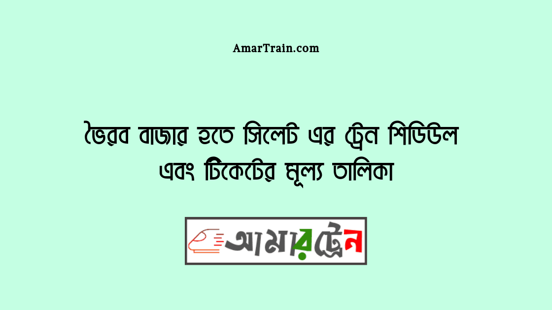 Bhairab Bazar To Sylhet Train Schedule And Ticket Price