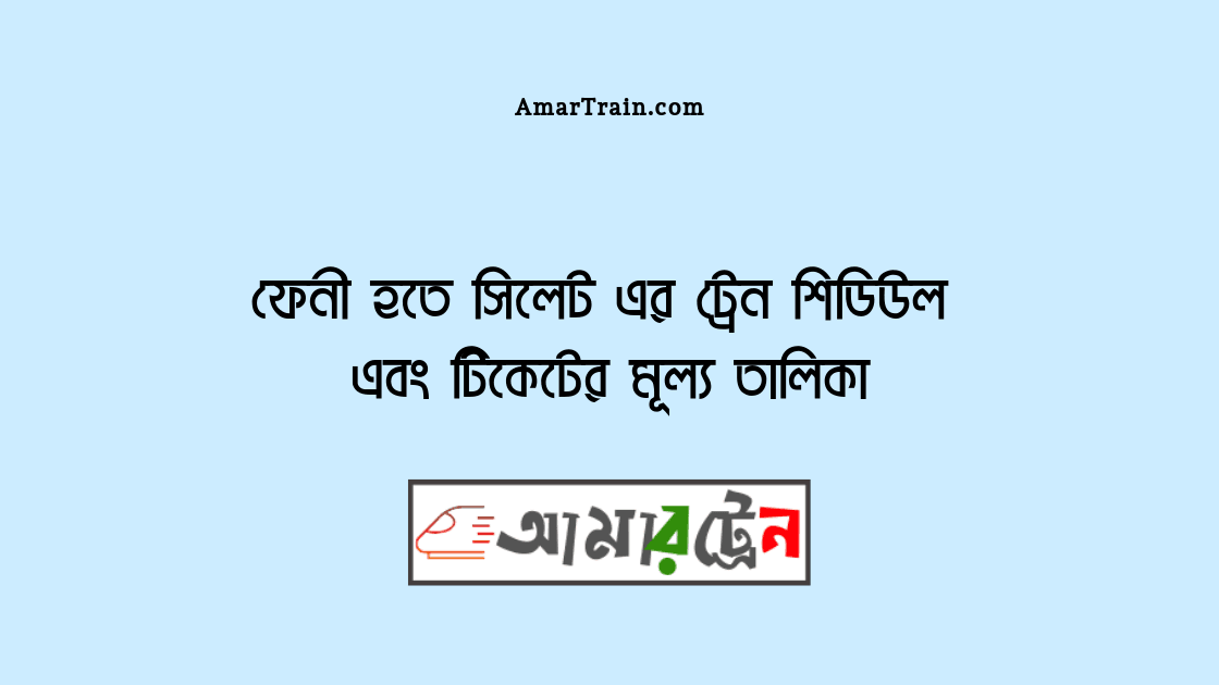 Feni To Sylhet Train Schedule And Ticket Price