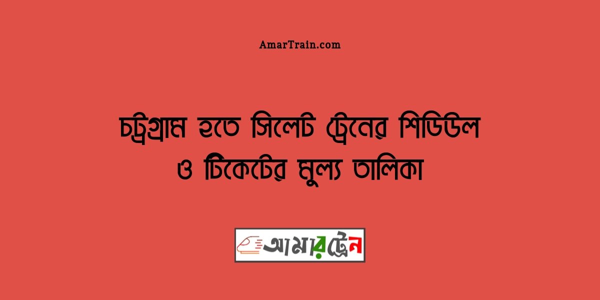Chittagong To Sylhet Train Schedule And Ticket Price
