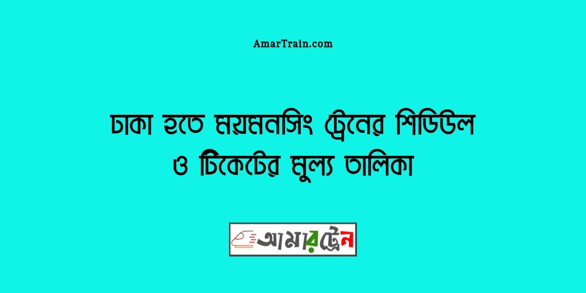 Dhaka To Mymensingh Train Schedule And Ticket Price