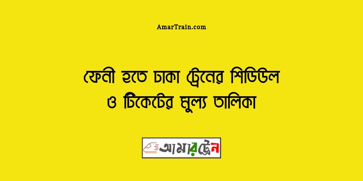 Feni To Dhaka Train Schedule And Ticket Price