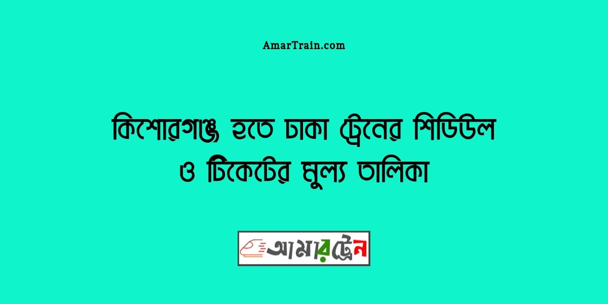 Kishoregonj To Dhaka Train Schedule And Ticket Price