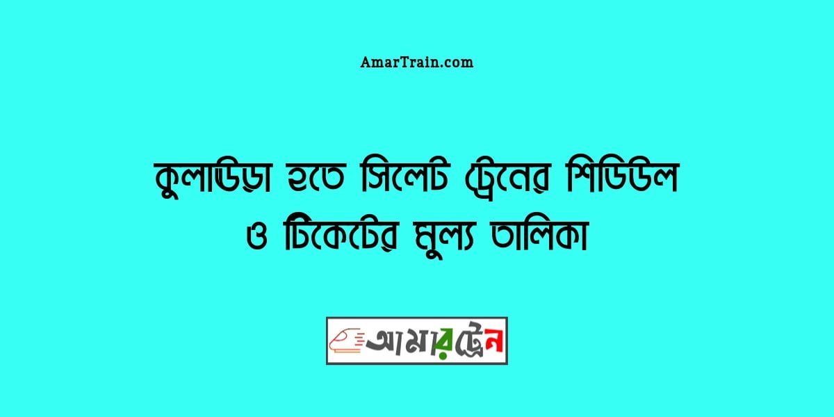 Kulaura To Sylhet Train Schedule And Ticket Price