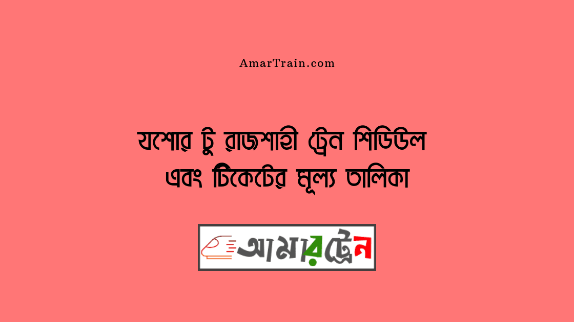 Jessore To Rajshahi Train Schedule And Ticket Price