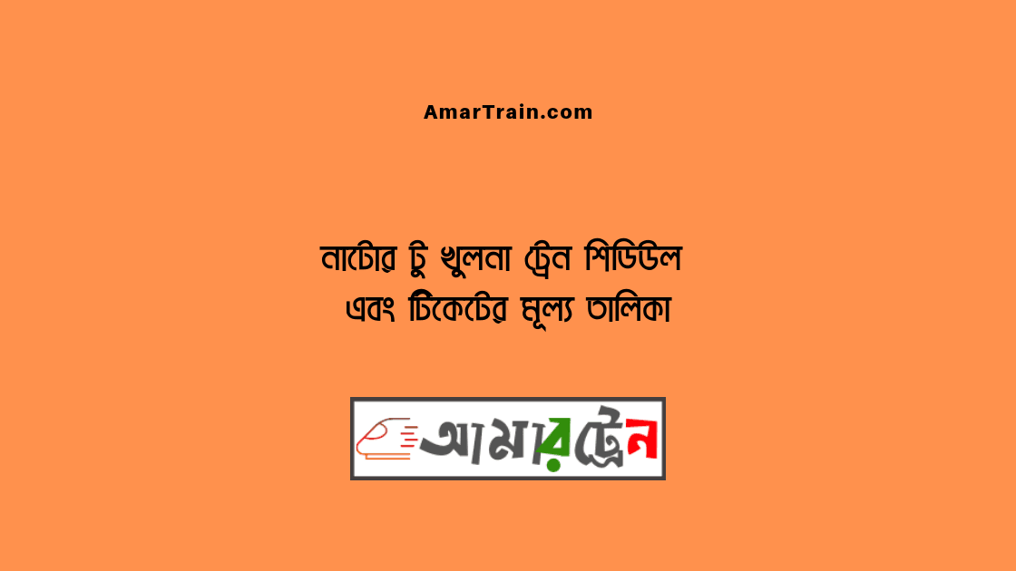 Natore To Khulna Train Schedule And Ticket Price