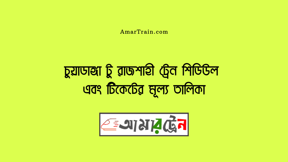 Chuadanga To Rajshahi Train Schedule And Ticket Price