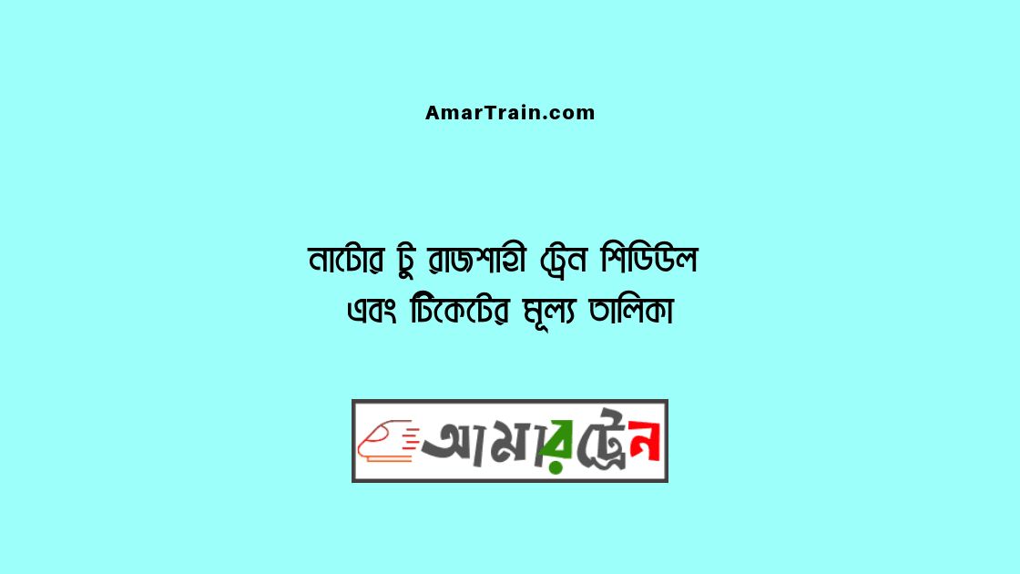 Natore To Rajshahi Train Schedule And Ticket Price