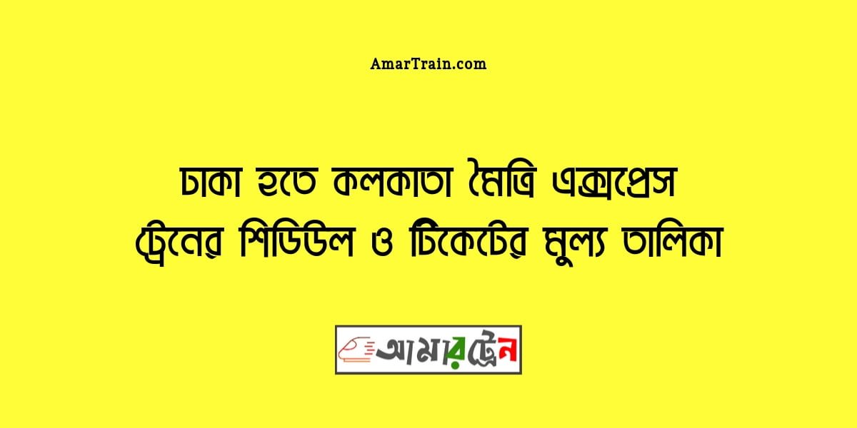 Dhaka To Kolkata Maitree Express Train Schedule And Ticket Price