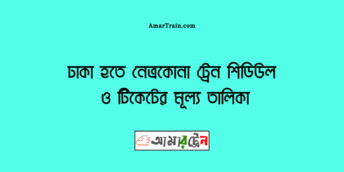 Dhaka To Netrokona Train Schedule And Ticket Price
