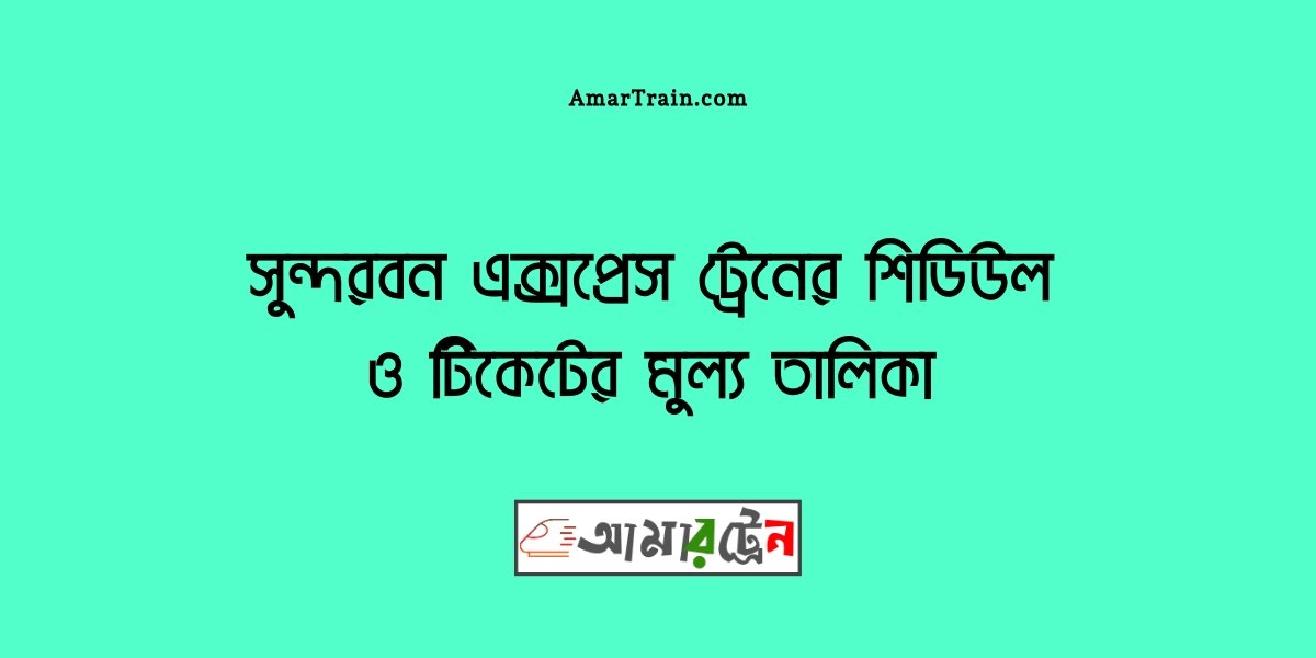 Sundarban Train Schedule And Ticket Price