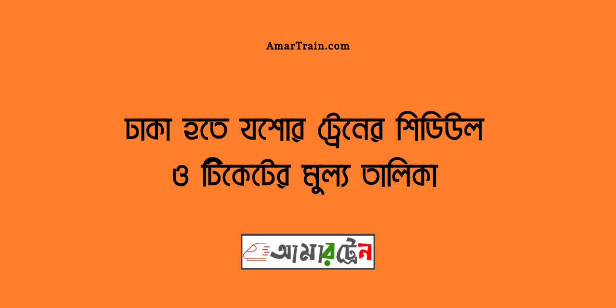Dhaka To Jessore Train Schedule And Ticket Price