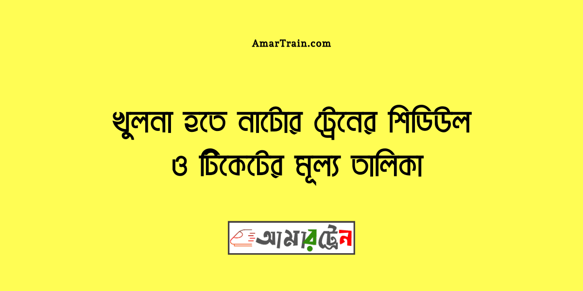 Khulna To Natore Train Schedule And Ticket Price