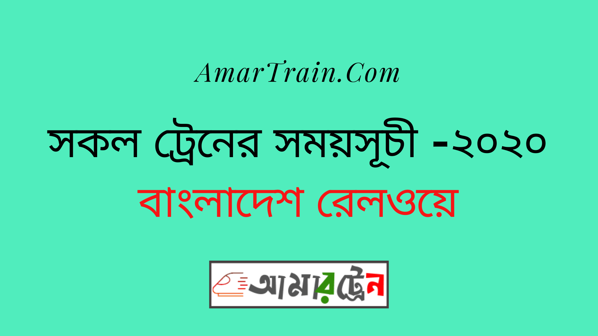 Bangladesh Railway Train Schedule And Ticket Price 2021
