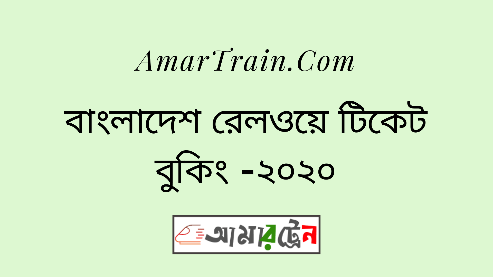 Online Train Ticket Booking | Bangladesh Railway Ticket Booking