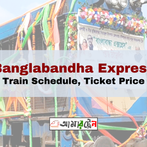 Banglabandha Express Train Schedule & Ticket Price
