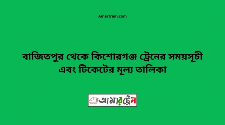Bajitpur To Kishoregonj Train Schedule With Ticket Price