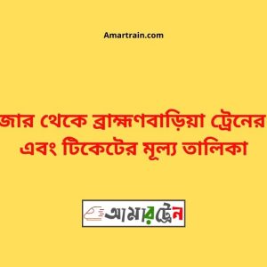 Bhairab Bazar To Brahman Baria Train Schedule With Ticket Price