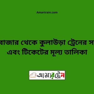 Bhairab Bazar To Kulaura Train Schedule With Ticket Price