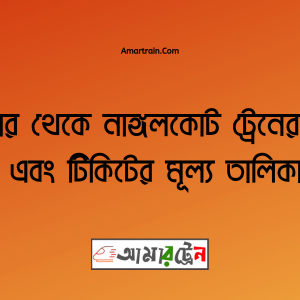 Bhairab Bazar To Nangalkot Train Schedule With Ticket Price