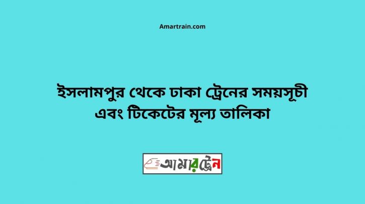Islampur To Dhaka Train Schedule With Ticket Price