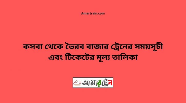 Kasba To Bhairab Bazar Train Schedule With Ticket Price