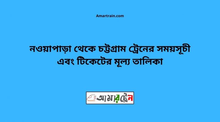 Noapara To Chittagong Train Schedule With Ticket Price