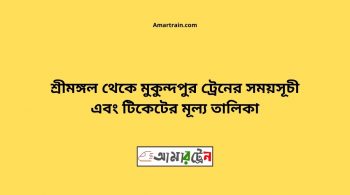 Srimangal To Mokandpur Train Schedule With Ticket Price 2 Srimangal To Mokandpur Train Schedule With Ticket Price