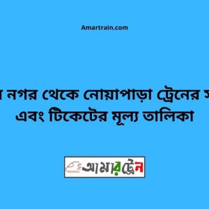 Azimnagar To Nowapara Train Schedule With Ticket Price