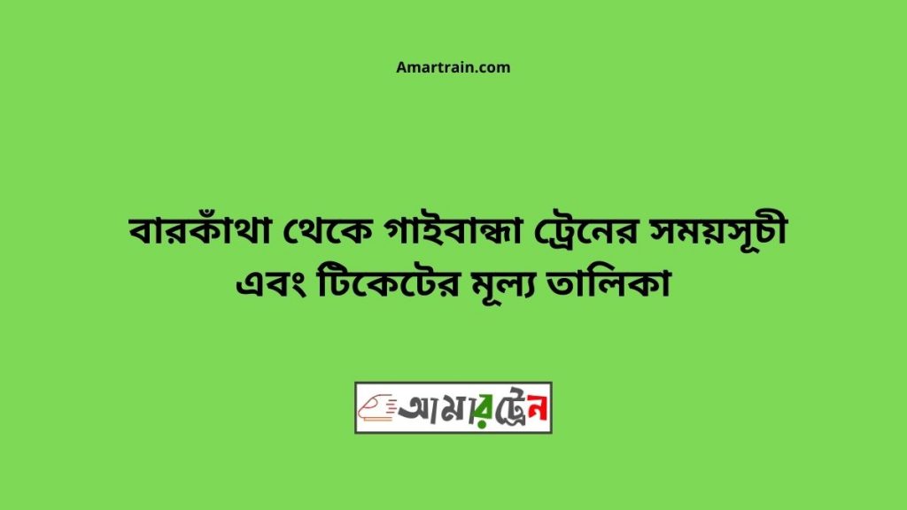Barkatha To Gaibandha Train Schedule With Ticket Price