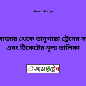 Bhairab Bazar To Vanugacha Train Schedule With Ticket Price