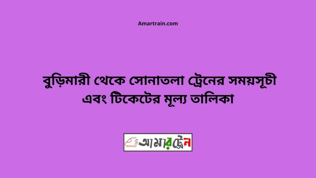 Burimari To Sonatala Train Schedule With Ticket Price
