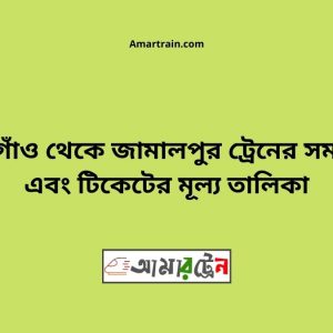 Gaforgaon To Jamalpur Train Schedule With Ticket Price