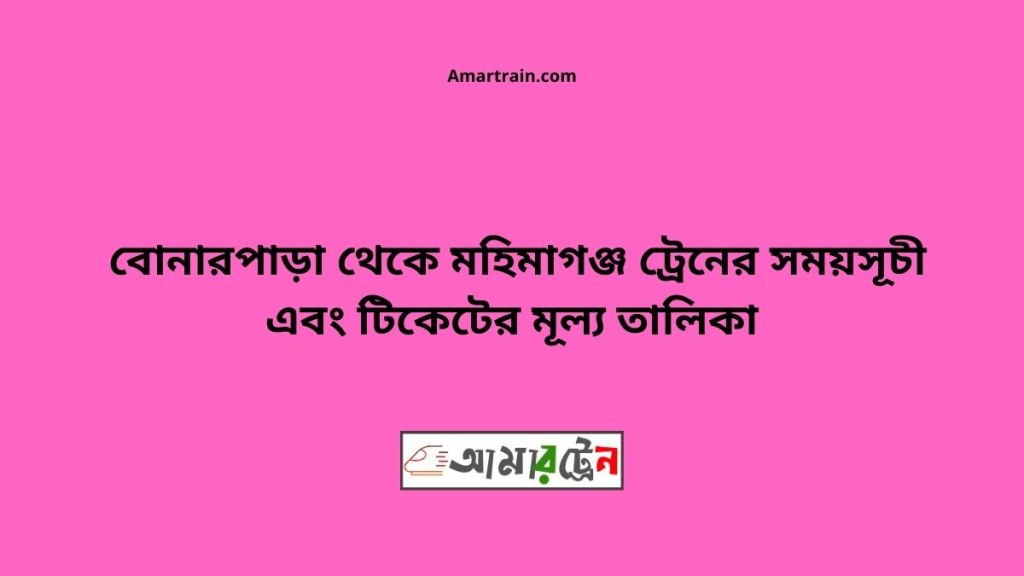 Mahimgonj To Bonapara Train Schedule With Ticket Price