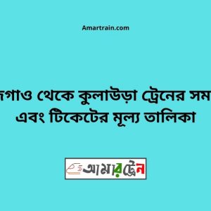 Maijgaon To Kulaura Train Schedule With Ticket Price