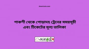 Pakshi To Poradah Train Schedule With Ticket Price 28 Pakshi To Poradha Train Schedule With Ticket Price