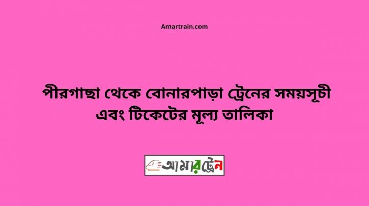 Pirgacha To Bonapara Train Schedule With Ticket Price