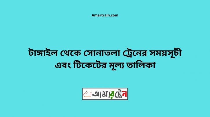 Tangail To Sonatala Train Schedule With Ticket Price