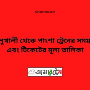Kalukhali To Pangsha Train Schedule With Ticket Price
