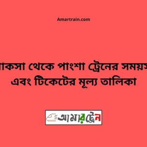 Khoksa To Pangsha Train Schedule With Ticket Price