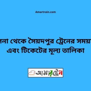 Khulna To Saidpur Train Schedule With Ticket Price