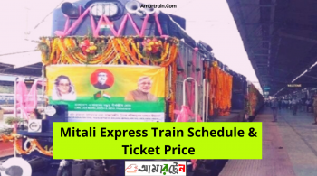 Mitali Express Train Schedule & Ticket Price