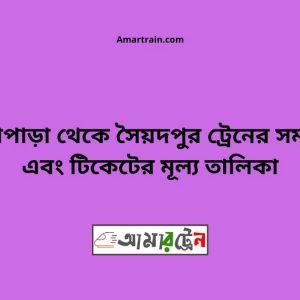 Nowapara To Saidpur Train Schedule With Ticket Price