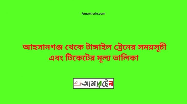 Ahshangong To Tangail Train Schedule With Ticket Price