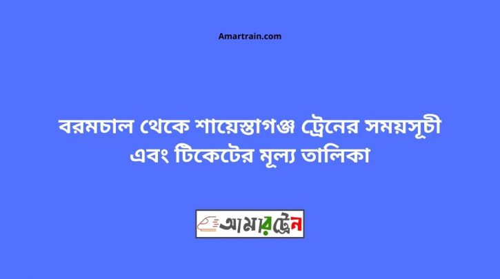 Baramchal To Saiestaganj Train Schedule With Ticket Price