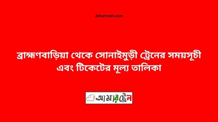 Brahman Baria To Sonaimuri Train Schedule With Ticket Price